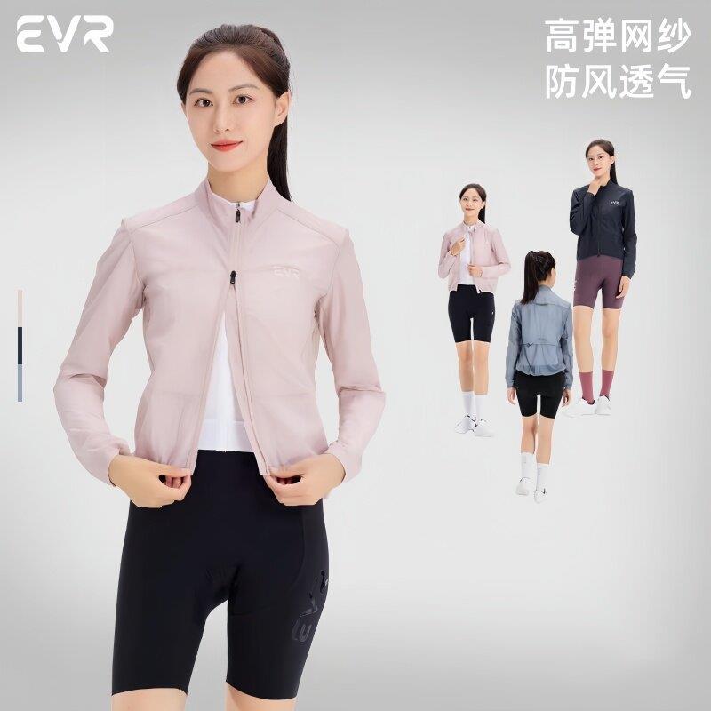 EVR-tech系列防风防水骑行服长袖外套女公路车透气骑行风衣防晒秋
