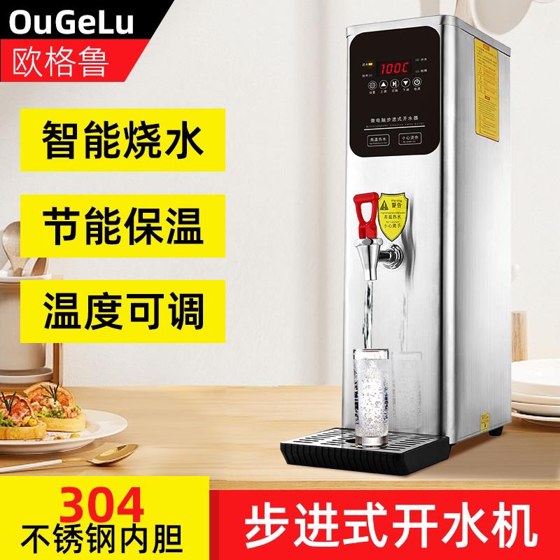 欧格鲁步进式智能电脑全自动开水机商用奶茶店大容量开水器热水机