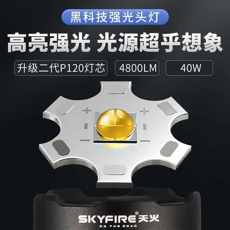 天火P120强光头灯超亮头戴式远射充电钓鱼夜钓应急灯超长续航赶海
