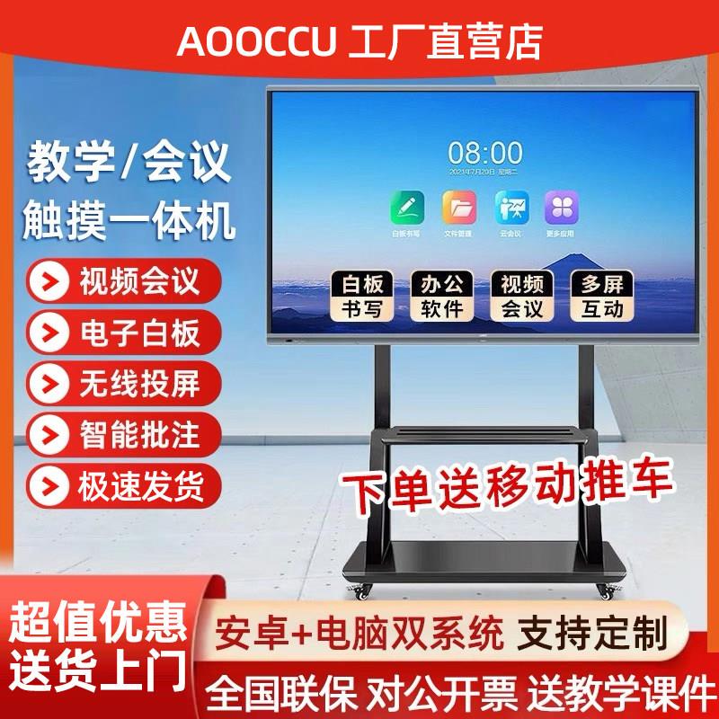 特价多媒体教学会议平板触摸屏一体机屏电子白板幼儿园培训电视
