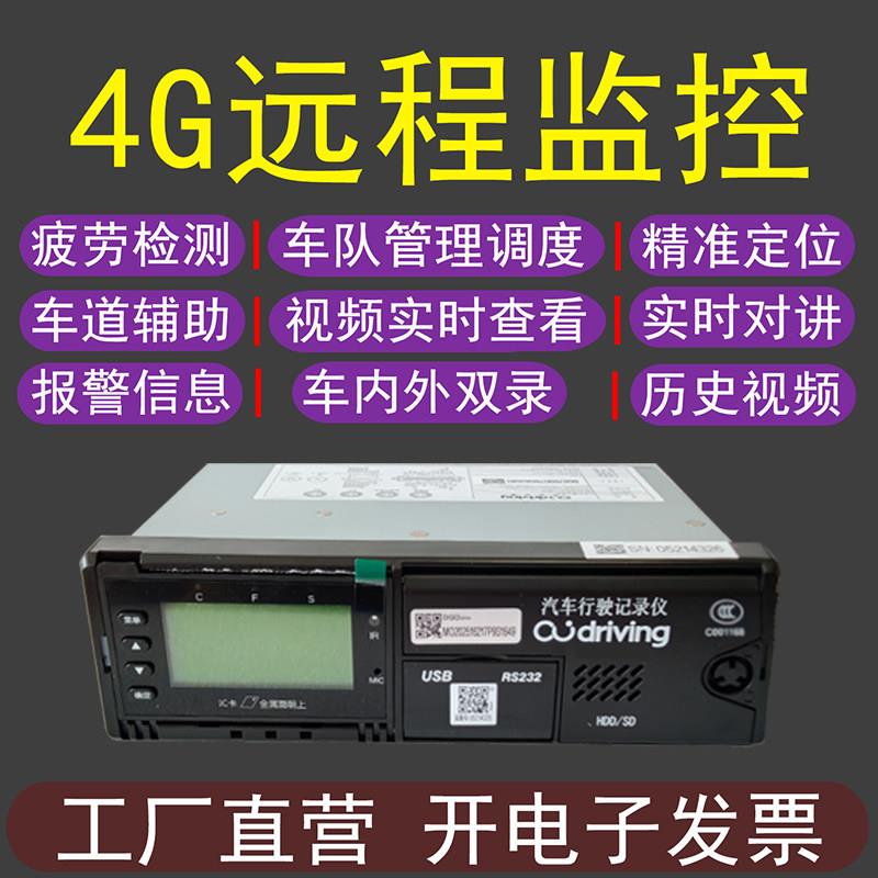 汽车4G远端监控行车记录仪定位车载货车队管理防疲劳驾驶提醒预警