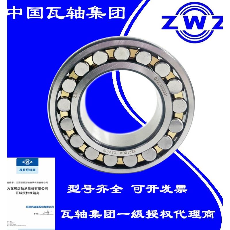 ZWZ瓦房店调心滚子轴承22209 22210 22211 22212CA CAK C3 W33