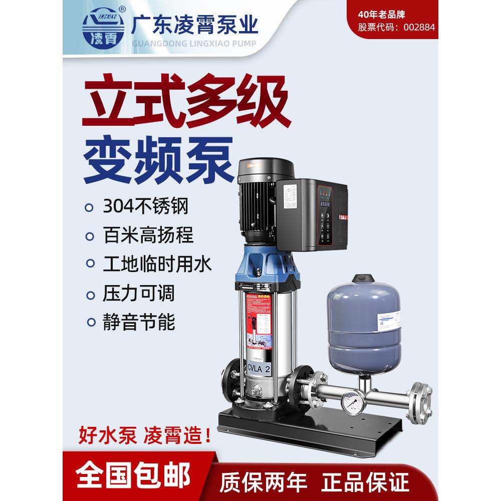 凌啸变频增压泵不锈钢立式多级离心380V二次恒压供水高压实验水泵