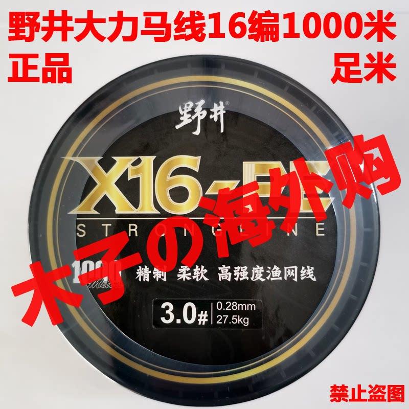 正品野井16编1000米大力马线鱼渔线渔网线织网编织pe线织网线钓鱼