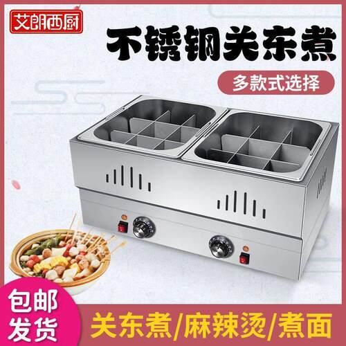电热不锈钢关东煮机器商用摆摊鱼蛋麻辣烫设备串串香卤味卤肉加热