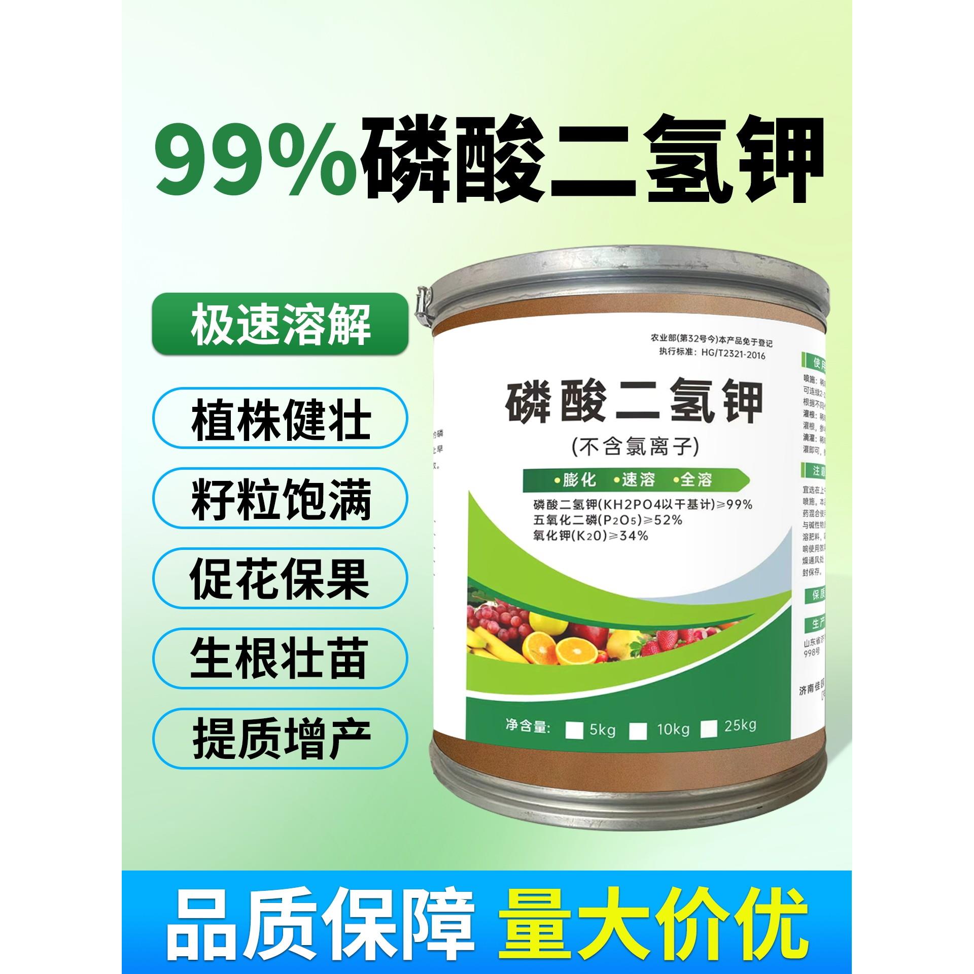 农用99%高纯度磷酸二氢钾25公斤高磷高钾水溶肥料正品农用叶面肥
