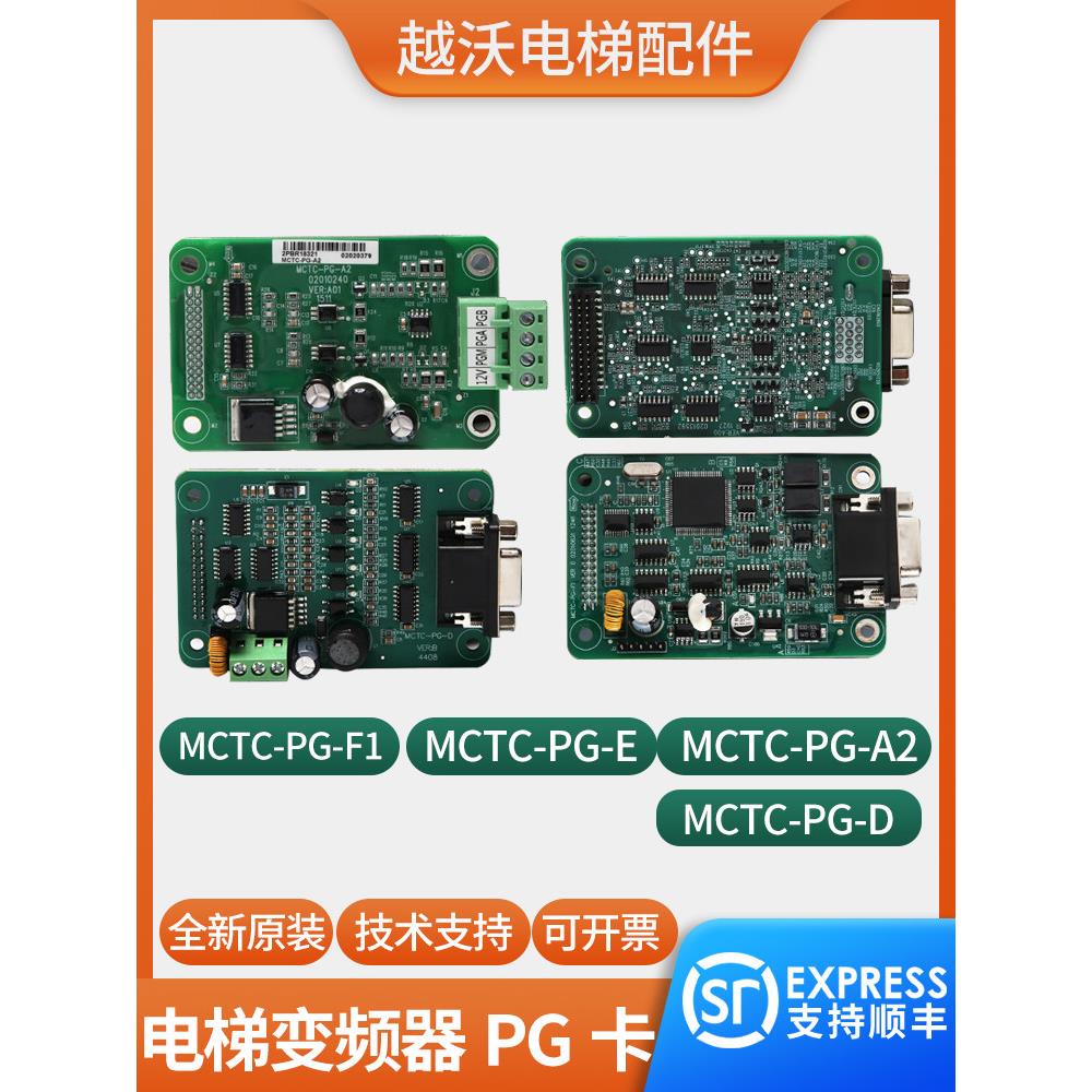 原装默纳克PG卡MCTC-PG-E A2 D F1同步异步分频卡变频器3000+配件