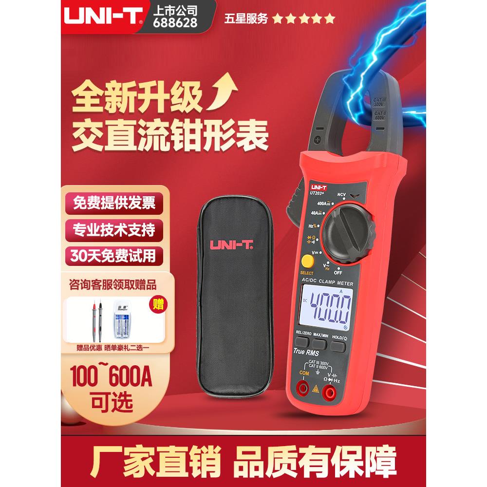 优利德UT203钳形表电流表电阻交直流温度电压数显表数字万用表