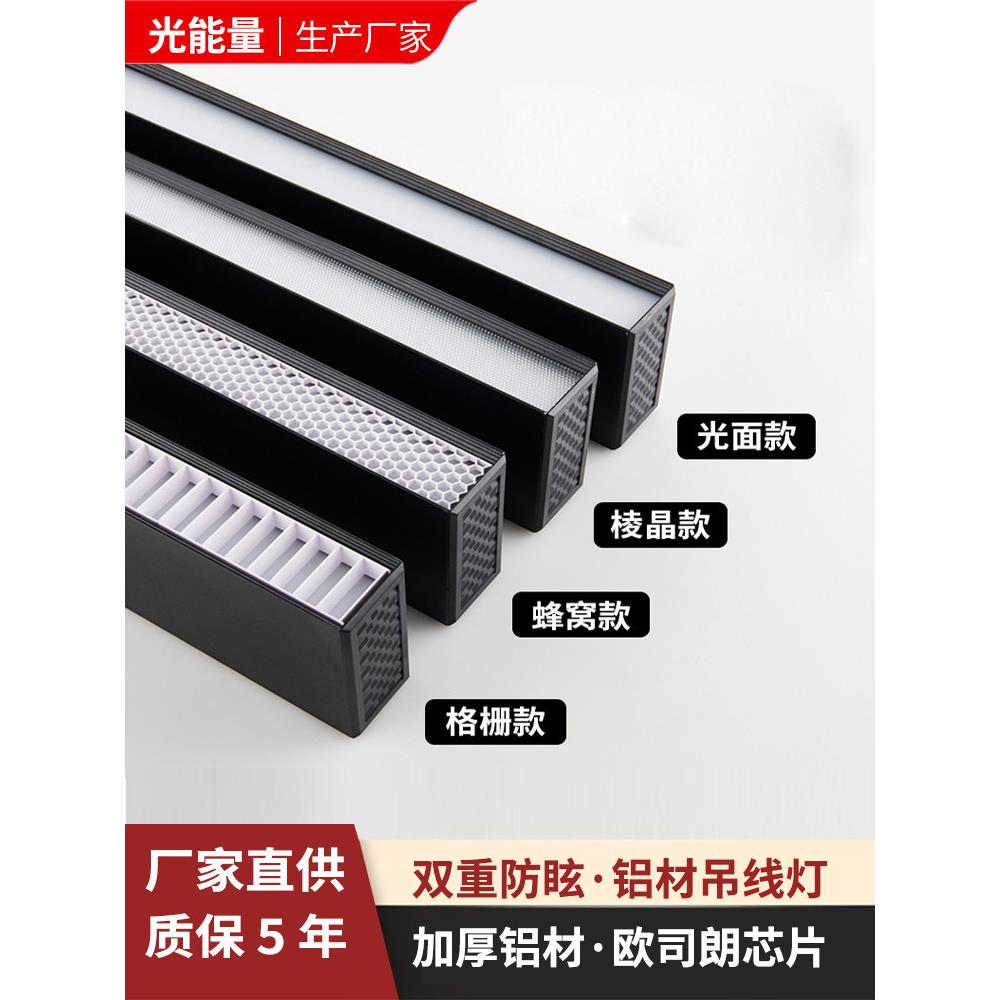办公室蜂窝防眩吊灯led长条灯菱晶办公桌上下发光条形格栅吊线灯