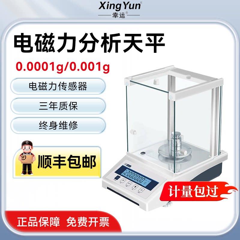 幸运万分之一电子分析天平0.0001g称0.1mg电子秤千分之一0.001g克