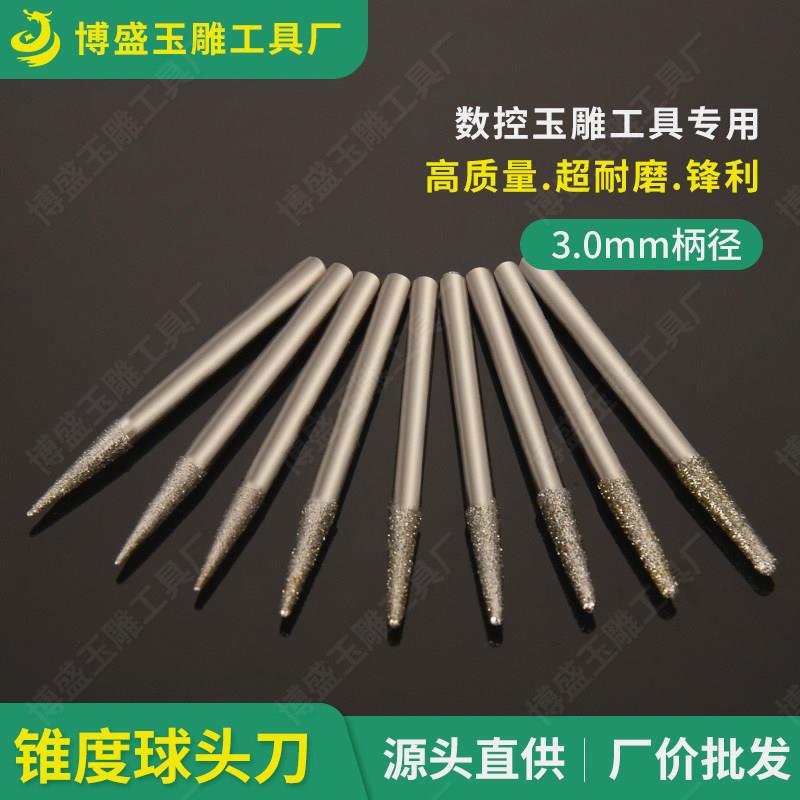 进口金刚砂电脑数控玉雕工具玉雕磨头锥度球头雕刻开粗刀100支装