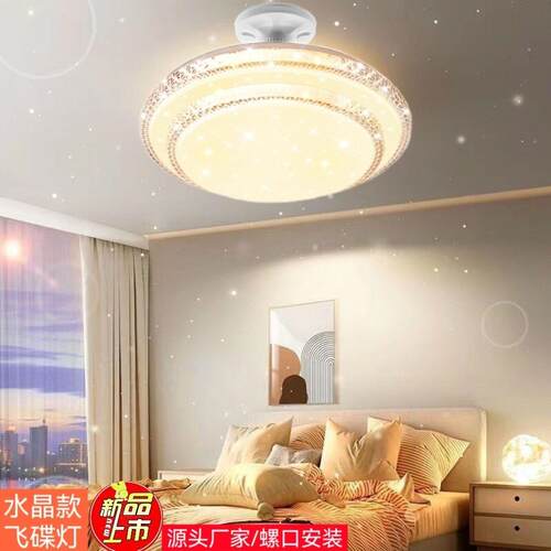 轻奢led飞碟灯E27螺口吸顶灯圆形水晶灯满天星客厅卧室灯房间书房