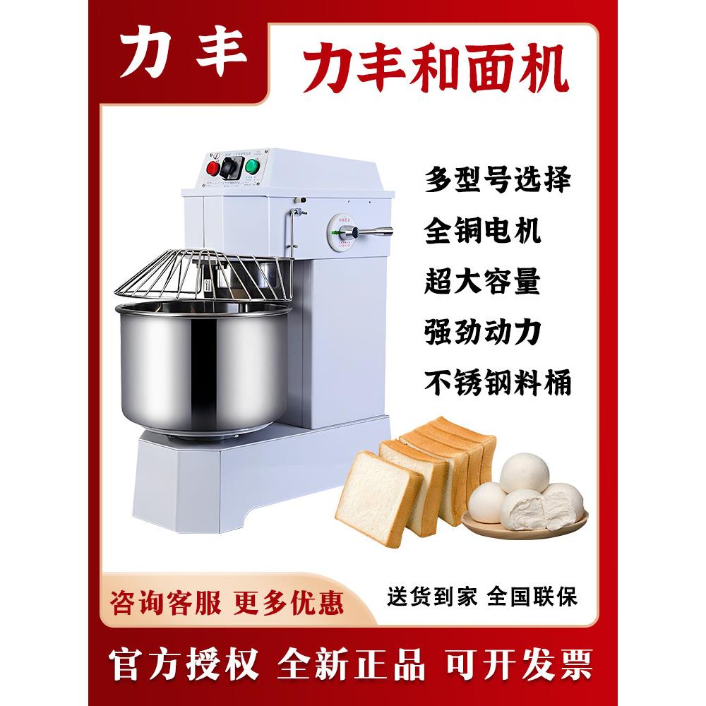 力丰商用和面机H20FH30FH50FH60C大型立式双速打面机25公斤揉面机