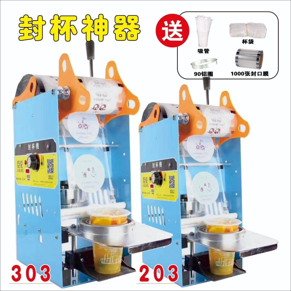 半自动封口机手动封口机商用奶茶封口机手动卷膜豆浆饮料封口机