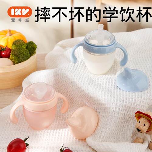 ikv爱咔威学饮杯鸭嘴杯婴儿吸管杯两用防呛6个月重力球奶大