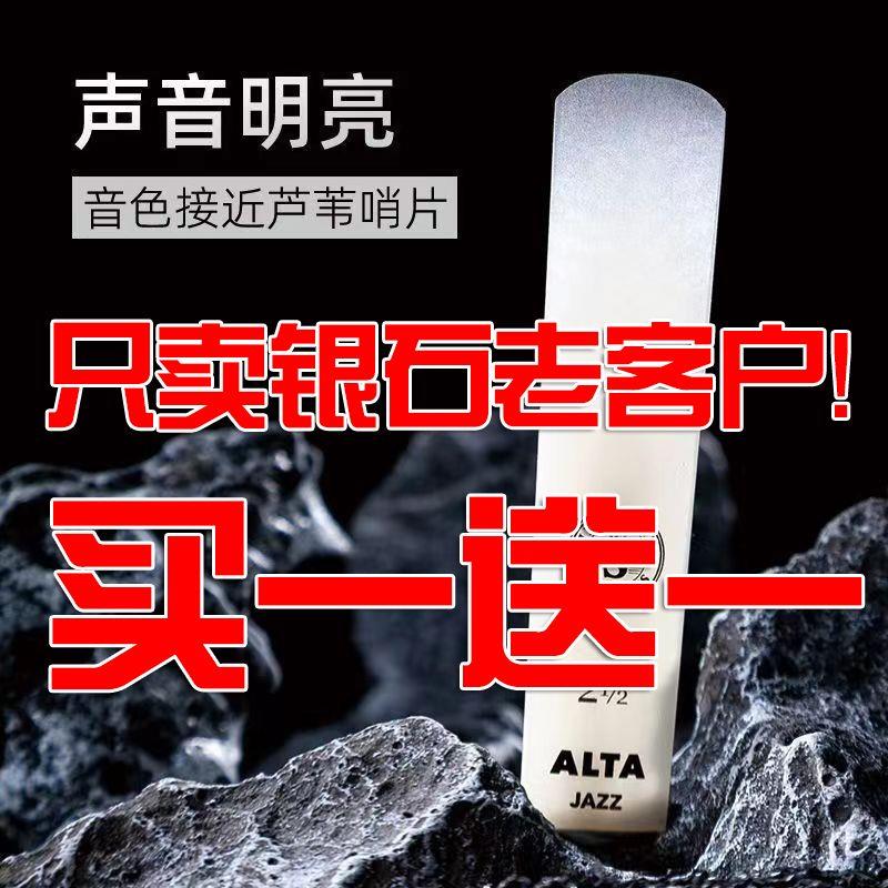 银石哨片树脂哨片美国进口降e调中音b次中音高音萨克斯树脂哨片
