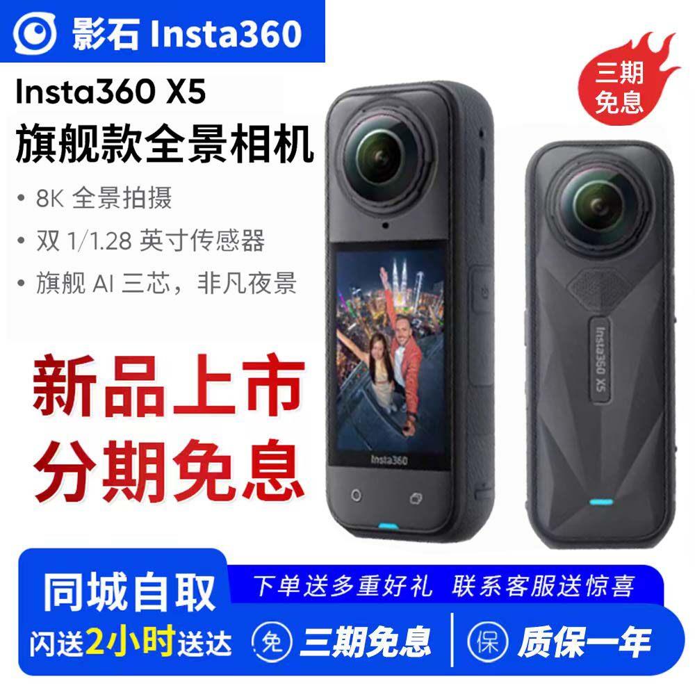 影石Insta360 X4全景运动相机 8K防抖骑行Vlog专业摄影机