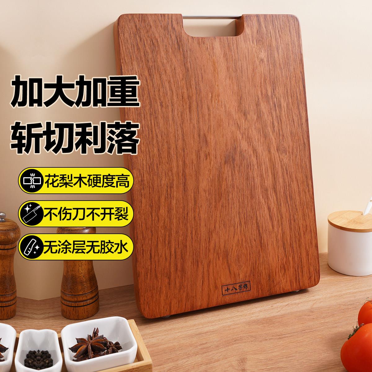 十八子作菜板 厨房家用实木切菜切水果砧板进口花梨木案板粘板