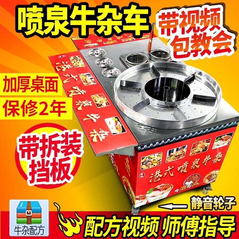 港式60喷泉牛杂锅摆摊车商用多功能移动燃气网红50专用炉地摊设备图片