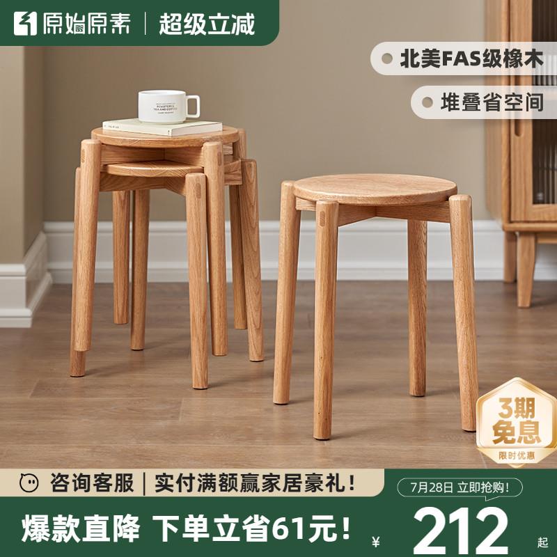 原始原素实木圆凳北欧现代简约橡木家用餐桌长凳卧室化妆凳B3135