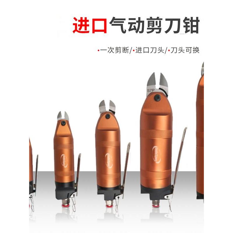 气动剪刀斜口强力剪刀塑料喷嘴剪刀组件铜丝钢丝钳气动剪刀