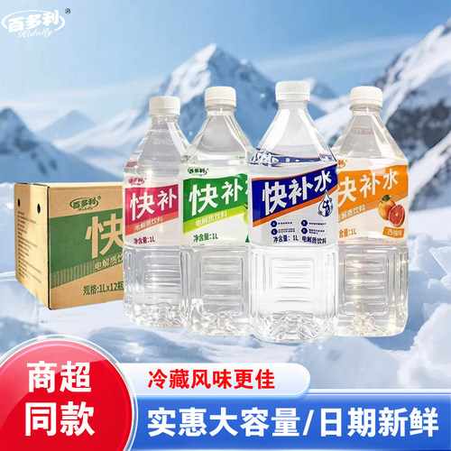 百多利快补水1L*12瓶整箱电解质饮料健身运动饮料饮用水大瓶装