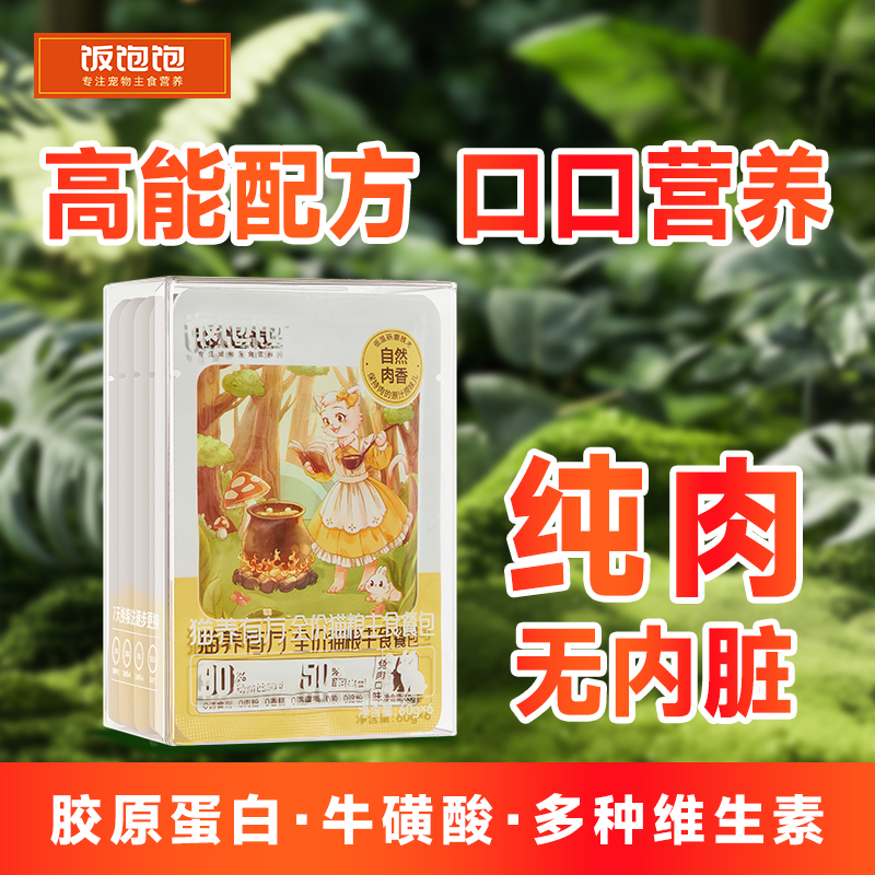 饭饱饱猫咪主食湿粮餐包幼猫成猫兔肉味纯肉0添加高蛋白营养猫饭