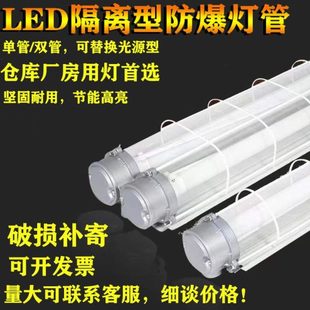 LED防爆灯工厂仓库防爆荧光灯深黎明防爆灯管防爆日光灯单管双管