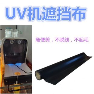 防水 黑布 纯遮光UV布料 全遮挡光一点都不透 全暗防紫外线灯穿透
