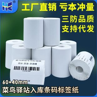 便携式 纸 标签打印机纸60 40mm无卷芯快递驿站入库热敏纸超市条码