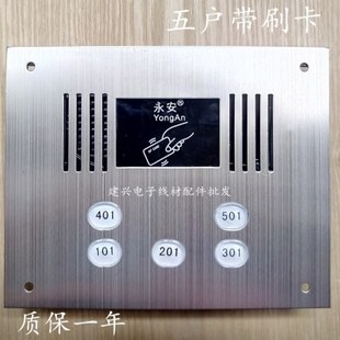 9803五户 永安非可视楼宇对讲门铃 带刷卡ID面板 直按式 5户主机YA