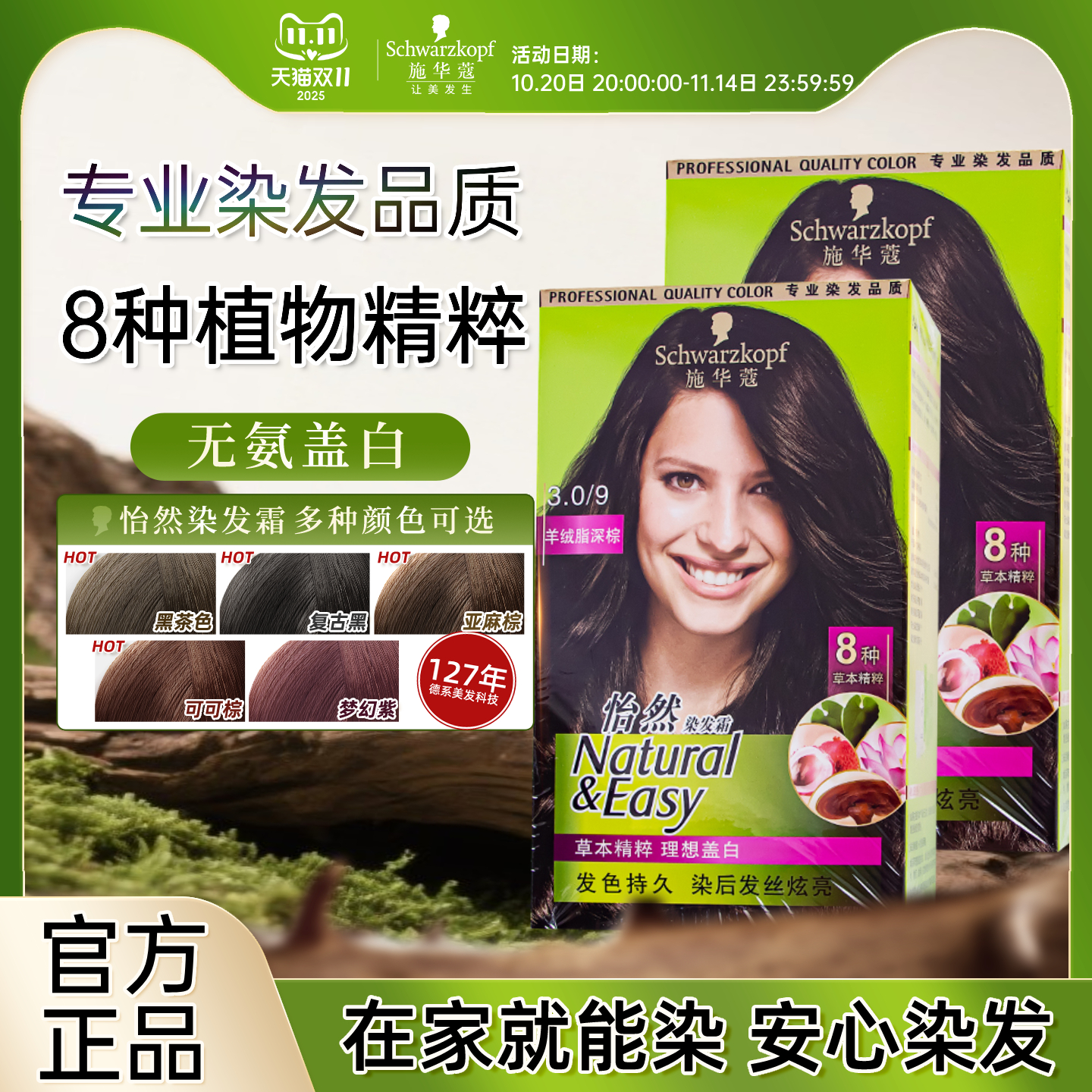 施华蔻怡然染发霜无氨遮白发