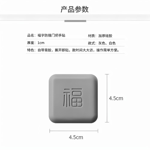 硅胶防撞贴加厚福字开门撞福门把手冰箱门墙面防碰撞缓冲垫门挡器