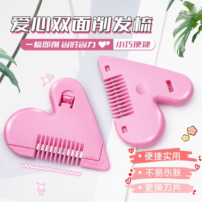 桃心浏海修剪器双面梳子剪发神器修剪刀小孩削发打薄儿童修剪梳子