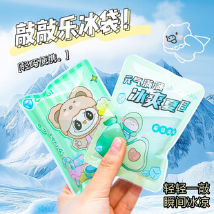 敲敲乐夏天小冰袋凉爽解暑神器防暑降温退热夏季冰凉冰包重覆使用