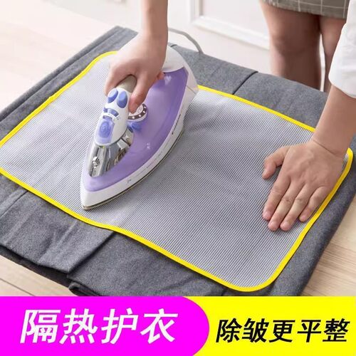 耐温烫衣布隔热熨烫布 家用网布熨斗垫熨衣垫熨衣网隔热烫衣垫