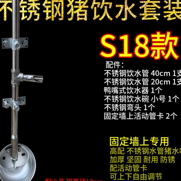 猪用自动饮水器套装整套猪喝水鸭嘴式加厚产床定位栏配件养猪设备