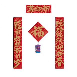 旦家用新年春联可磁吸福字门贴档可 2025蛇年春节烫金对联元