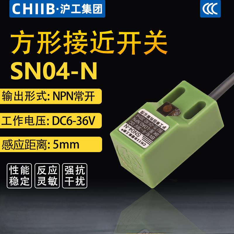 沪工方形接近开 关SN04-N-N2-P-P2-D-Y-Y2-D2电感式金属感应感测