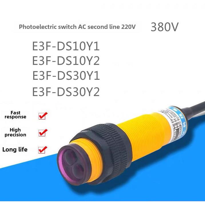 红外漫反射E3F-Ds30Y2交流双线常开常闭220V光电开关10Y1传感器38