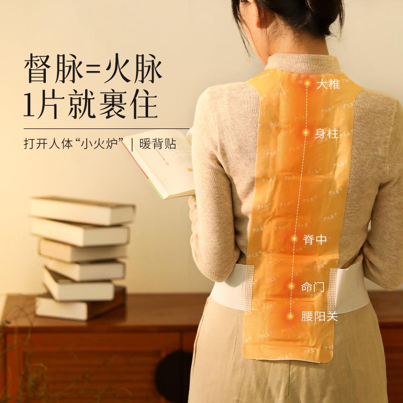 少点盐暖背贴督脉贴后背发热大号暖身贴背部暖宝宝贴户外保暖神器