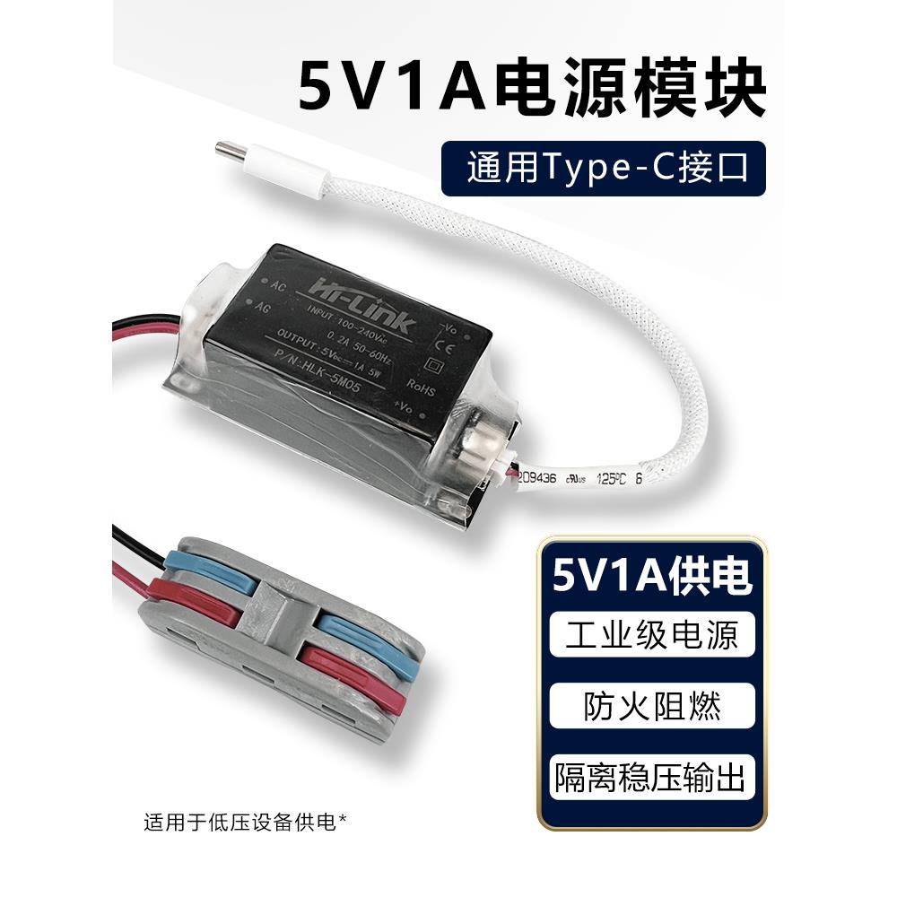 220V到5V1A电源模块传感器隔离转换模块低压c型接口通用开关箱