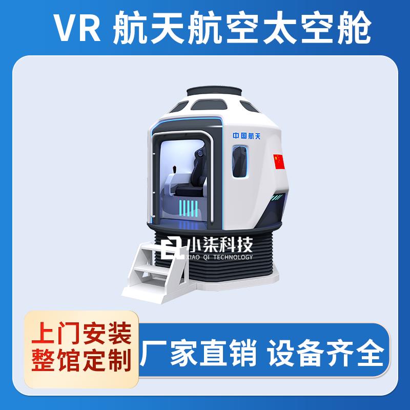 vr航天航空舱模拟飞行器科普教育体验飞机动感座舱科普基地展厅