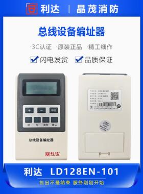 北京利达编码器烟雾模块利达数字避雷器Ld128En-101编码器Ld-Ts04
