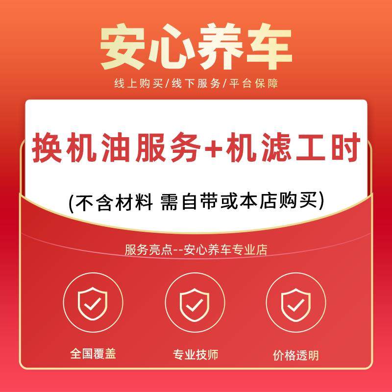 更换机油机滤安装服务汽车小保养工时费不含材料汽车保养服务