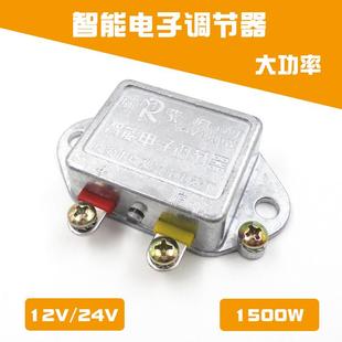 汽车货车农用车12V24V14V28V1500W充发电机智能电子调节器稳压器
