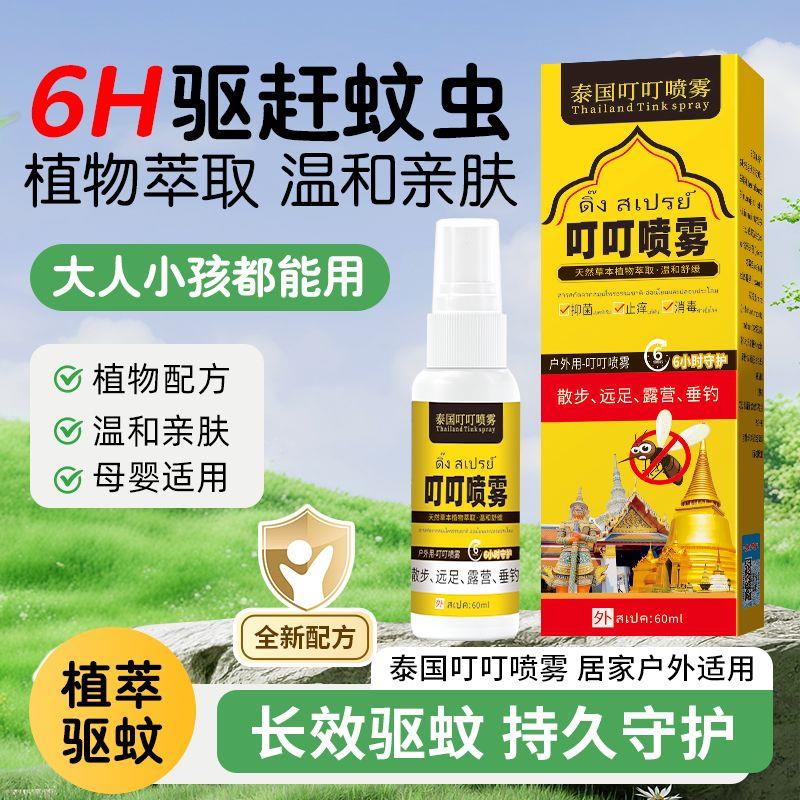 【长效驱蚊喷雾】母婴适用防蚊虫不叮咬驱蚊液户外便携泰国牌止痒