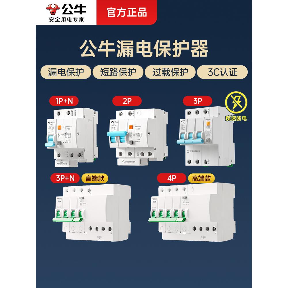 带漏电保护器的牛头空气开关家用热水器220V空调断路器2P32A63A主