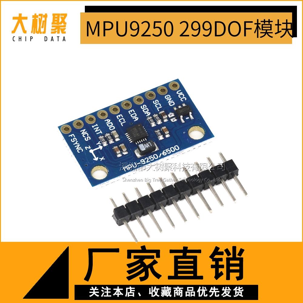 MPU9250 299DOF 九轴/9轴姿态 加速度 陀螺仪 指南针磁场传感器