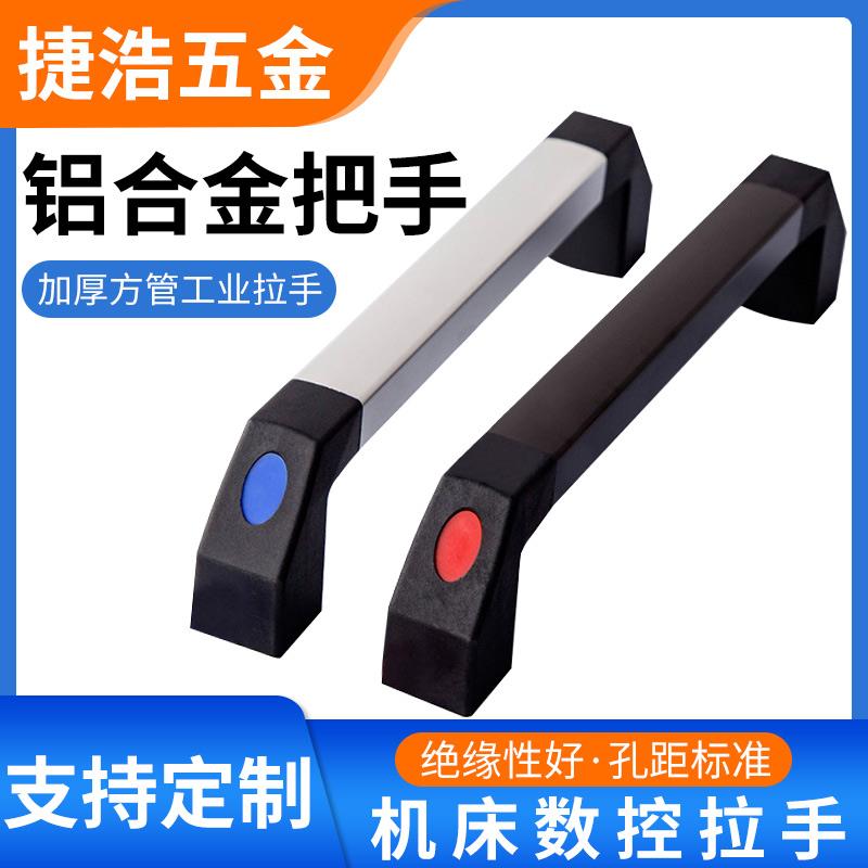 工业拉手铝合金方管cnc数控机床机械设备手柄管状加工中心门把手